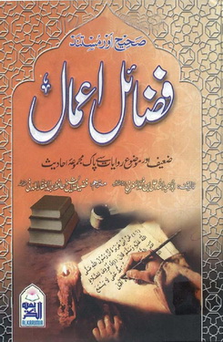 sahi aur mustanid fazaile amaal